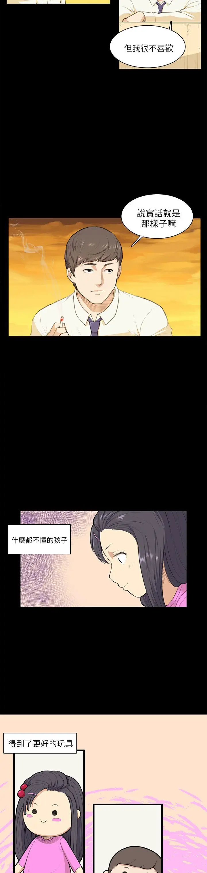 斯德哥尔摩症候群第12话