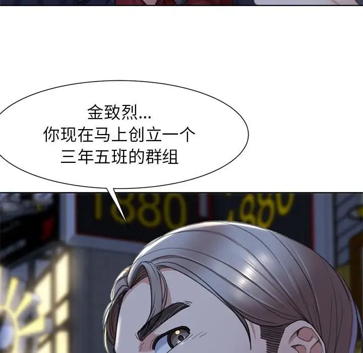 危险同学会第3話