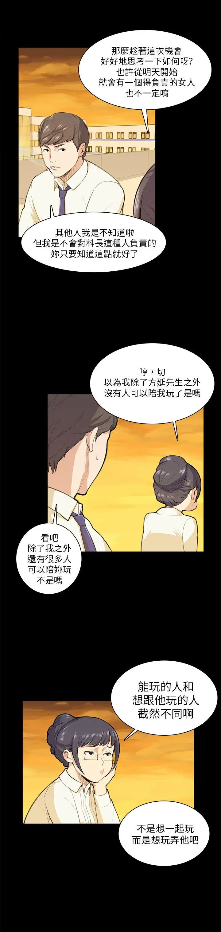 斯德哥尔摩症候群第12话