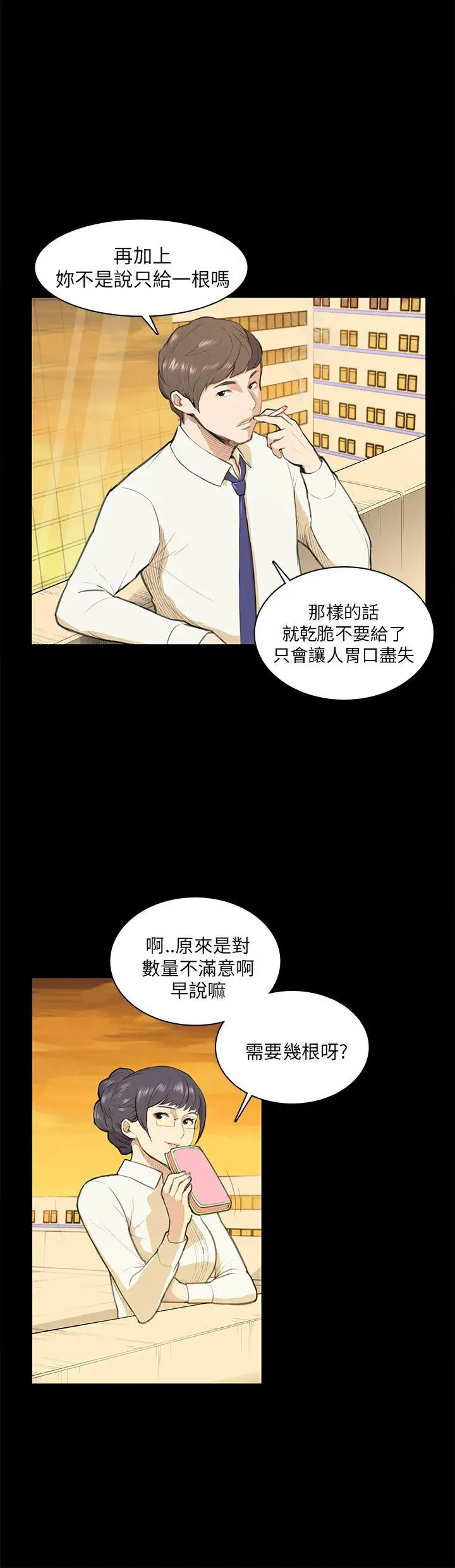 斯德哥尔摩症候群第12话