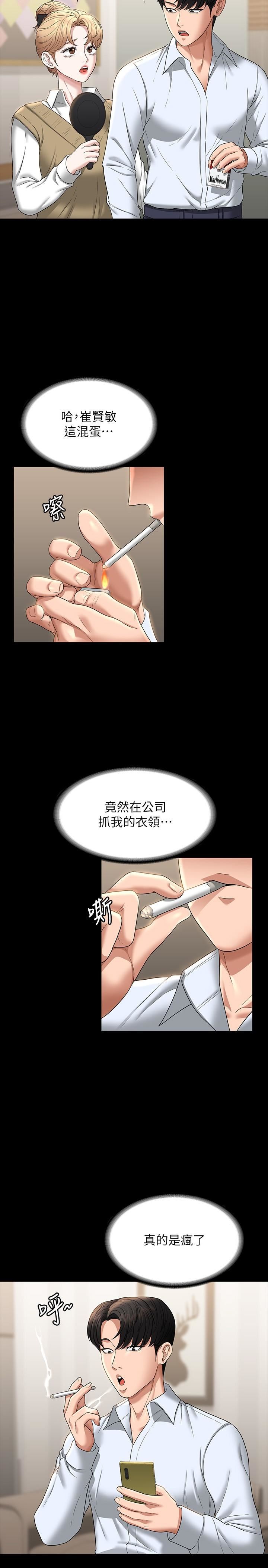 超級公務員第68話-賢宇的瘋狂主意