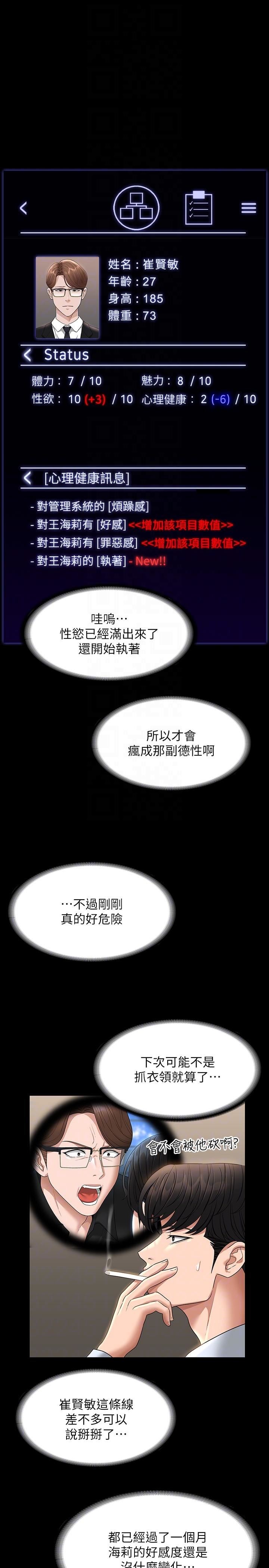 超级公务员第68话-贤宇的疯狂主意