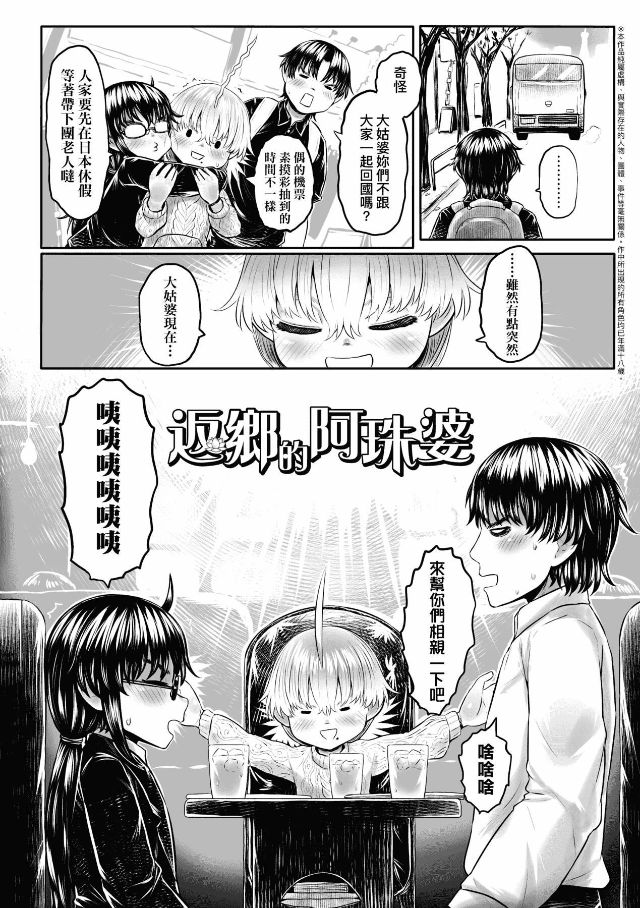 [未來數位][毒茸人]故郷の珠婆様[中國翻訳][DL版][未來數位][毒茸人]故郷の珠婆様[中國翻訳][DL版]
