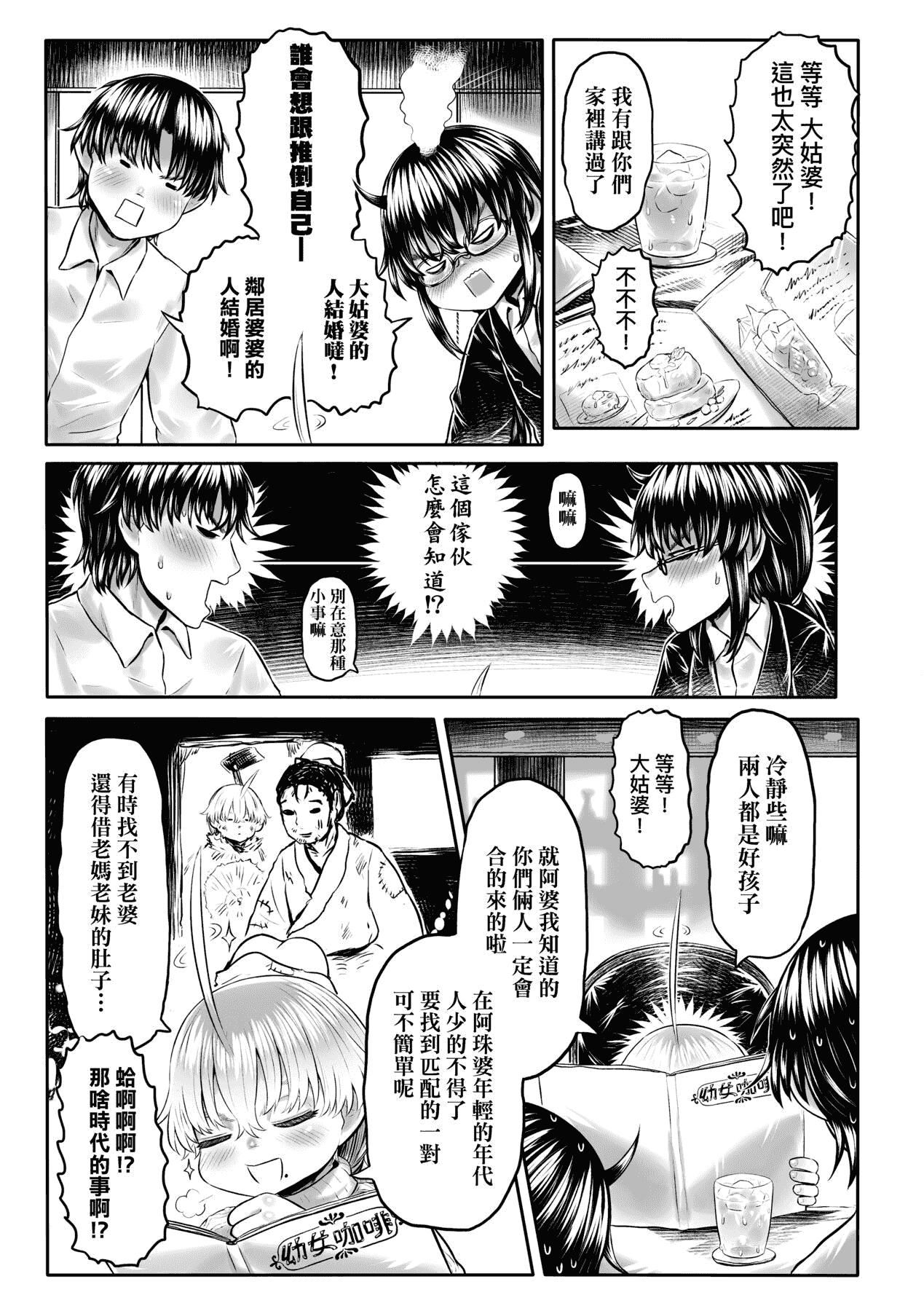 [未来数位][毒茸人]故郷の珠婆様[中国翻訳][DL版][未来数位][毒茸人]故郷の珠婆様[中国翻訳][DL版]