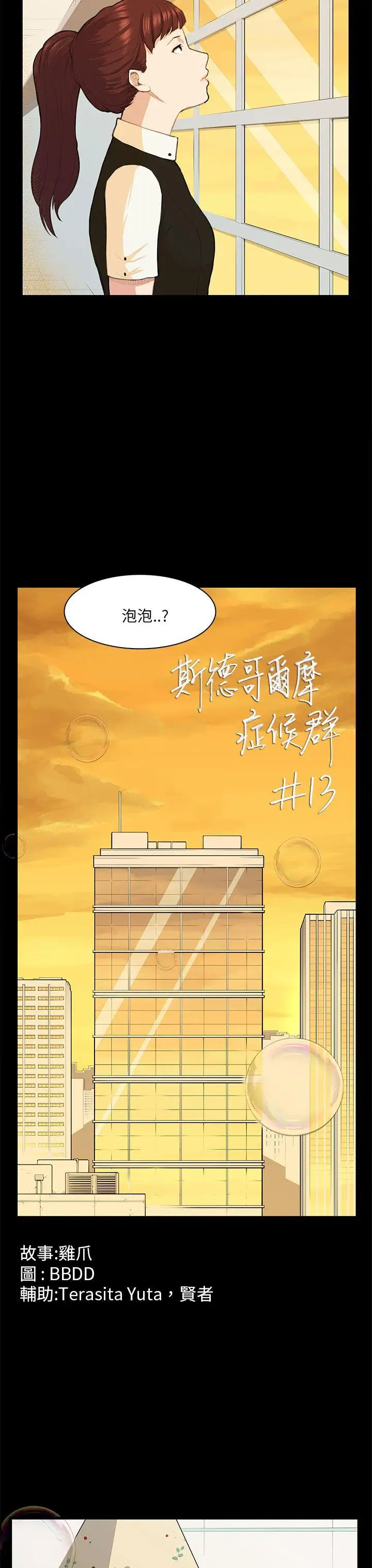 斯德哥尔摩症候群第13话