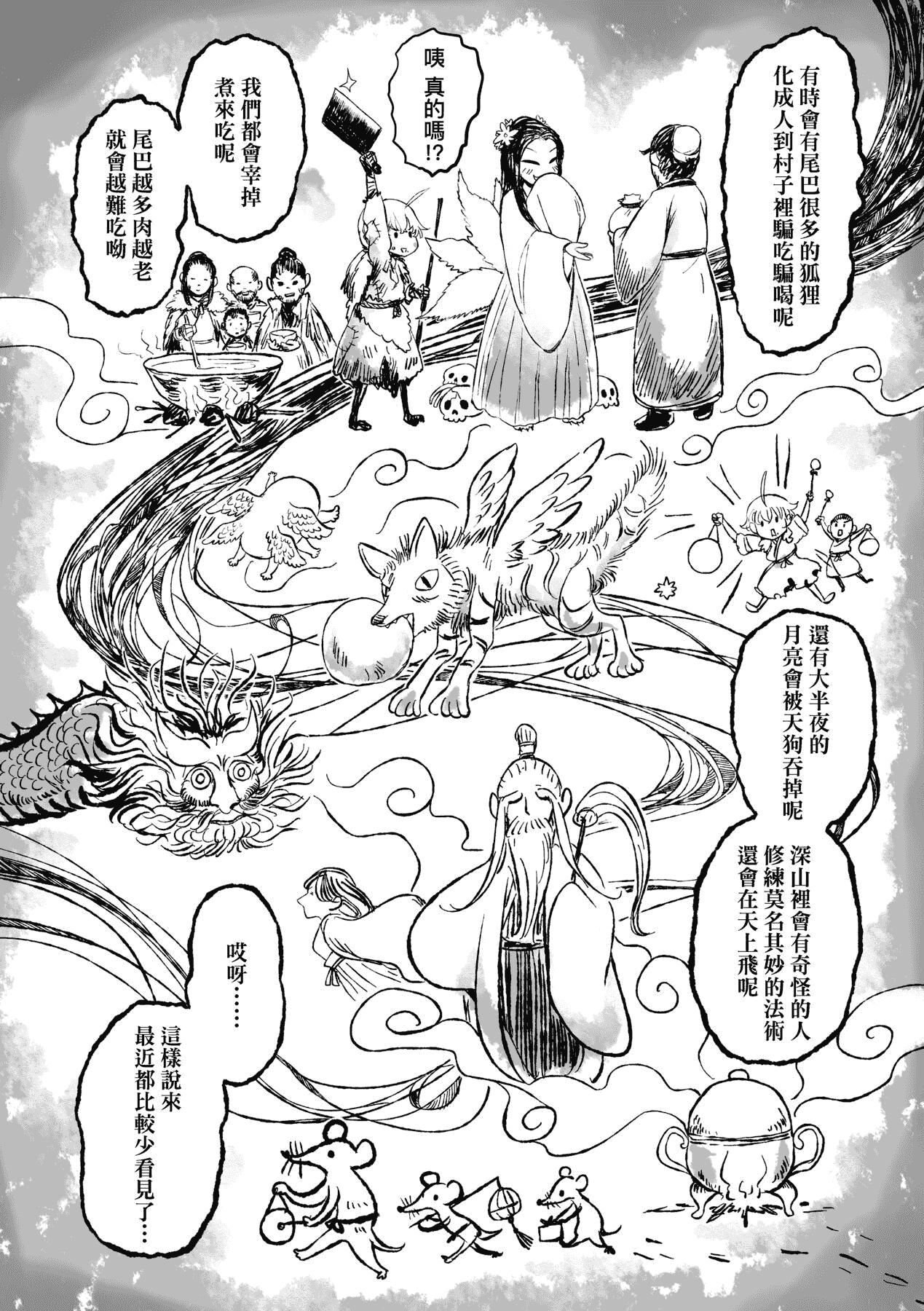 [未来数位][毒茸人]故郷の珠婆様[中国翻訳][DL版][未来数位][毒茸人]故郷の珠婆様[中国翻訳][DL版]