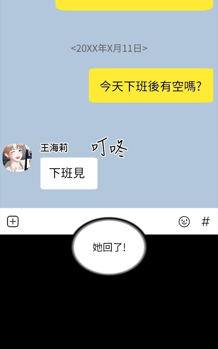 超級公務員第69話-海莉散發的女性魅力