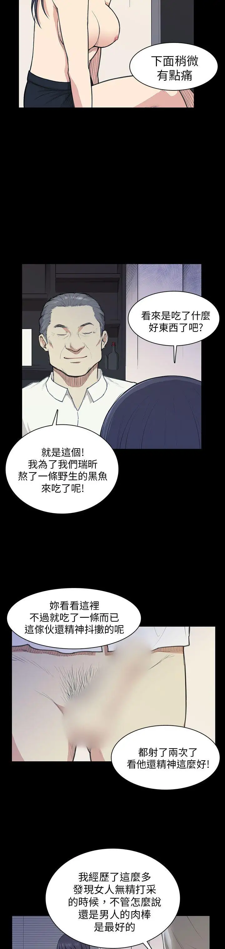 斯德哥尔摩症候群第13话