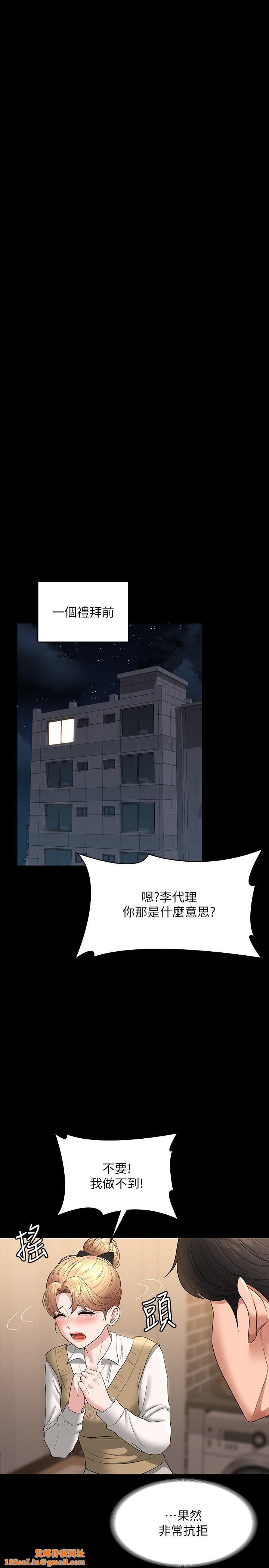 超級公務員第70話-請看看我丟人現眼的模樣
