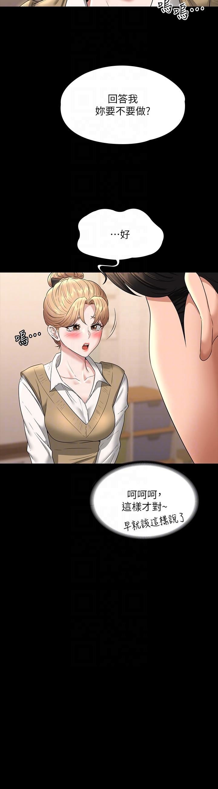 超級公務員第70話-請看看我丟人現眼的模樣