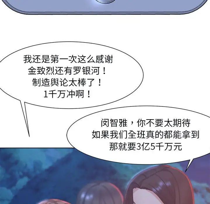 危险同学会第4话