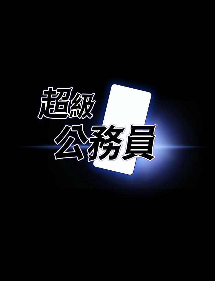 《超级公务员》第71话-海莉变态的性癖
