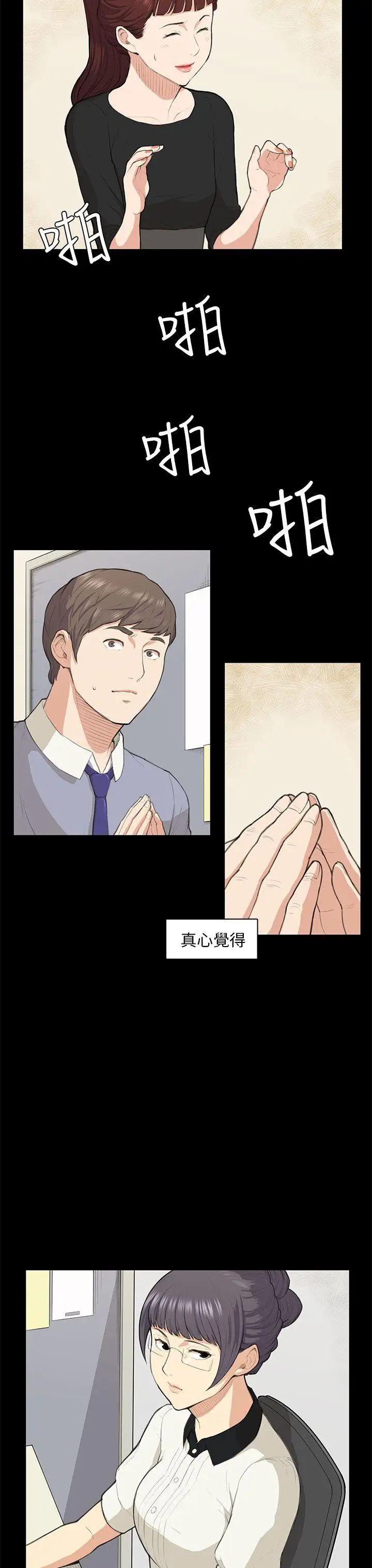 斯德哥爾摩症候群第14话