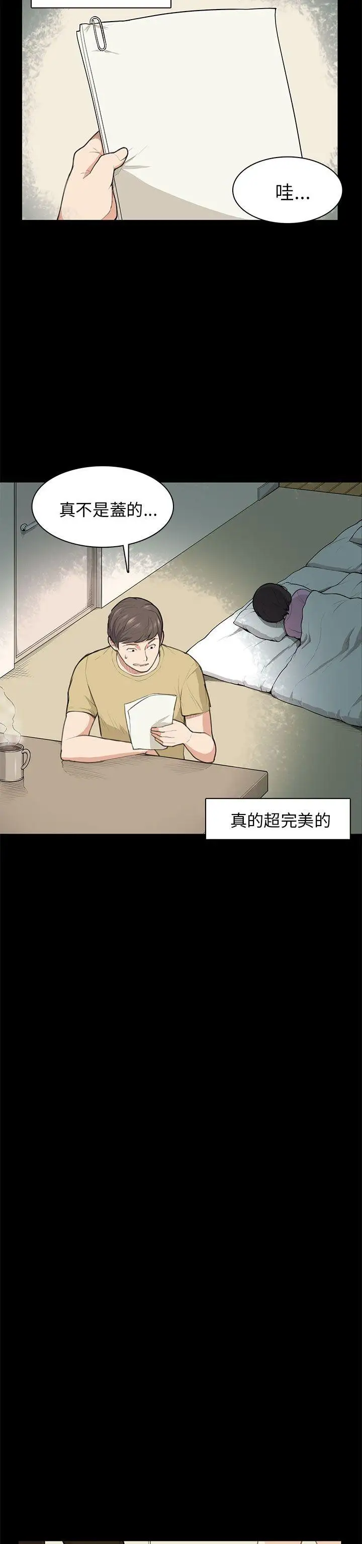 斯德哥爾摩症候群第14话