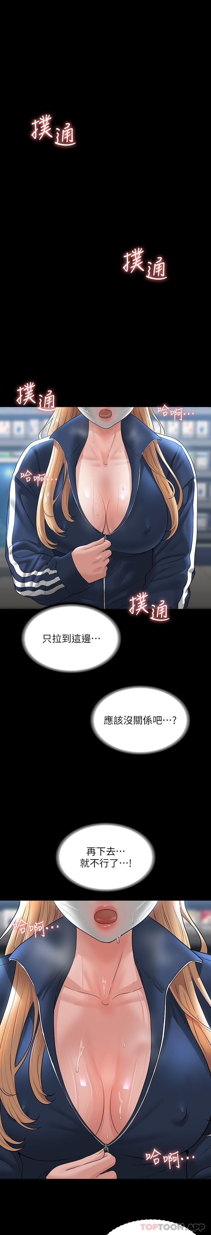 超级公务员第73话-为什么我的手停不下来?