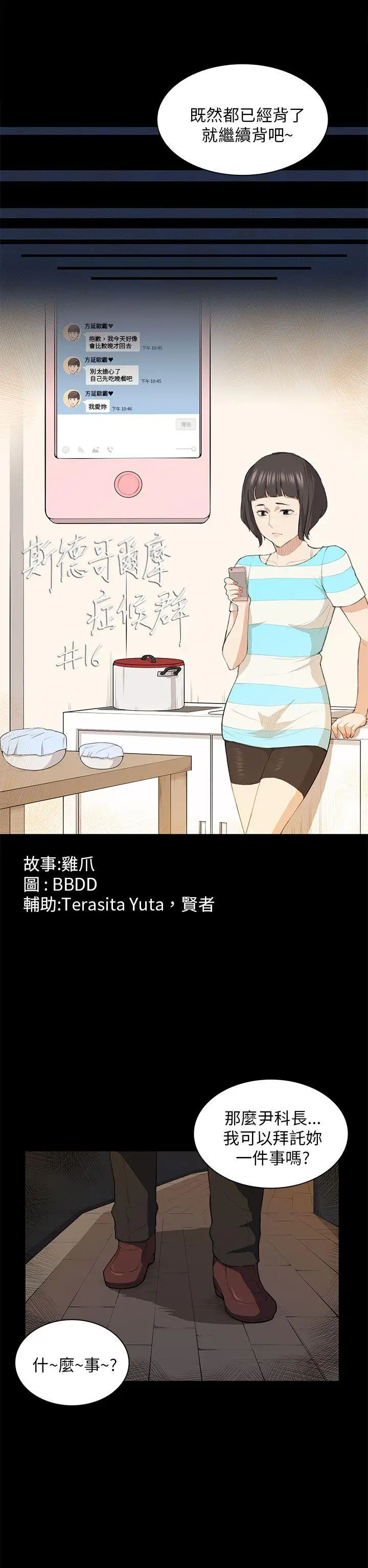 斯德哥尔摩症候群第16话
