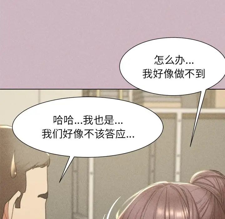 危险同学会第4话