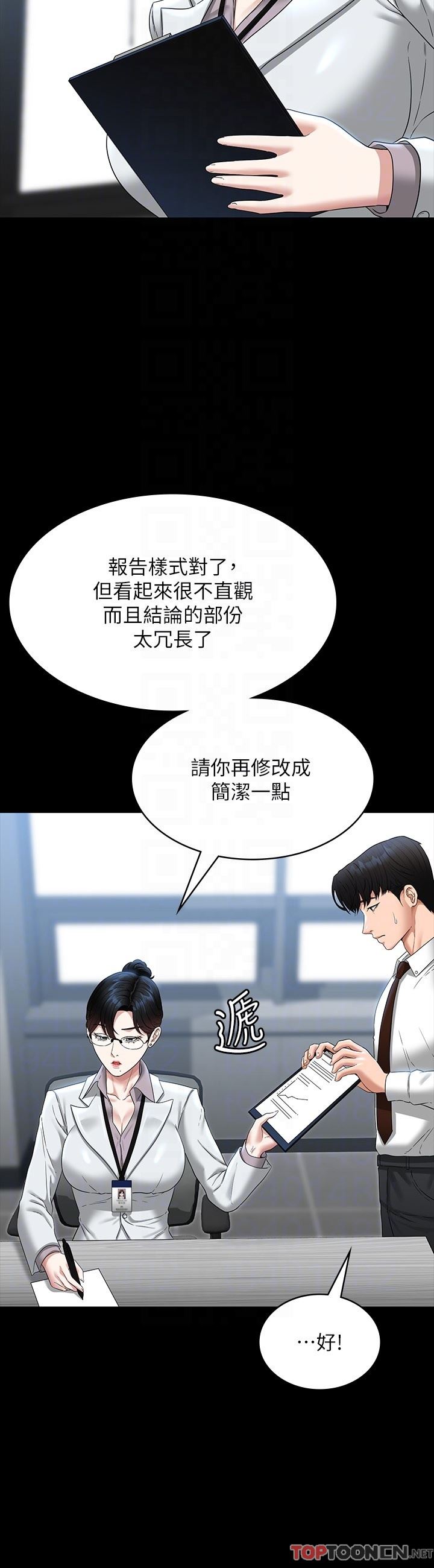 超级公务员第77话-全新人物登场