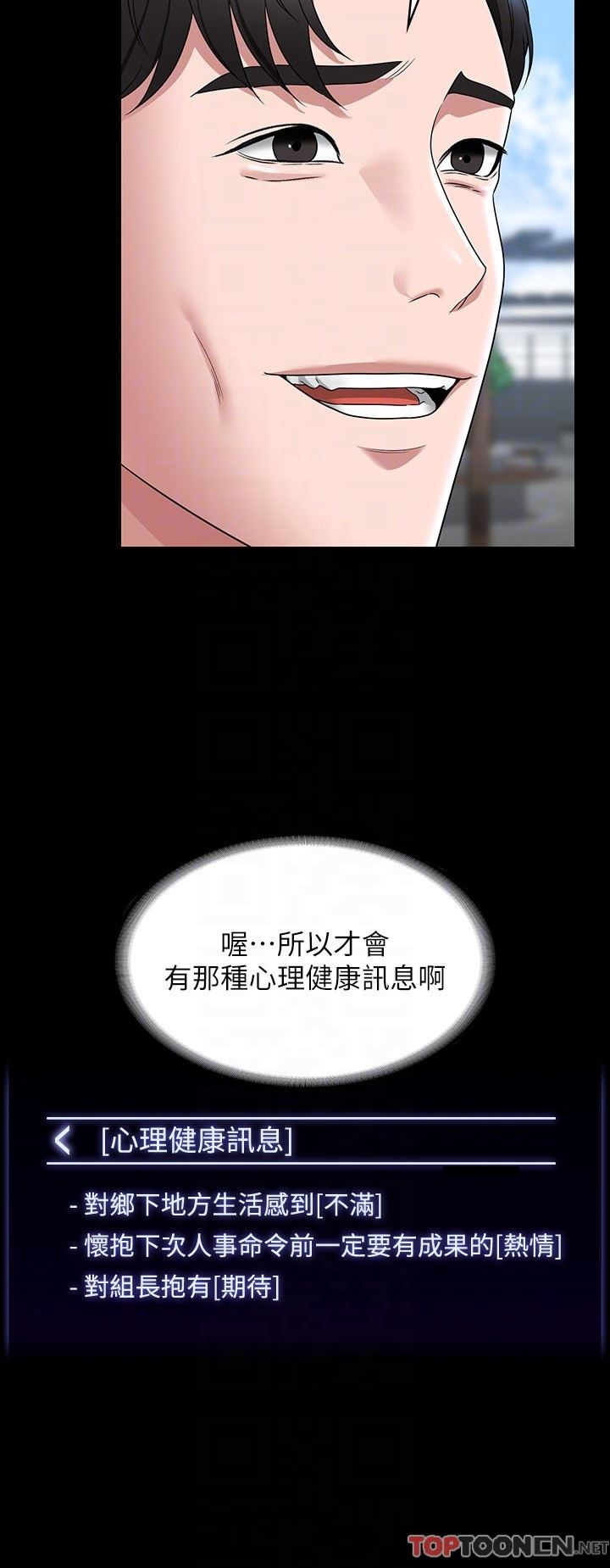 超級公務員第77話-全新人物登場