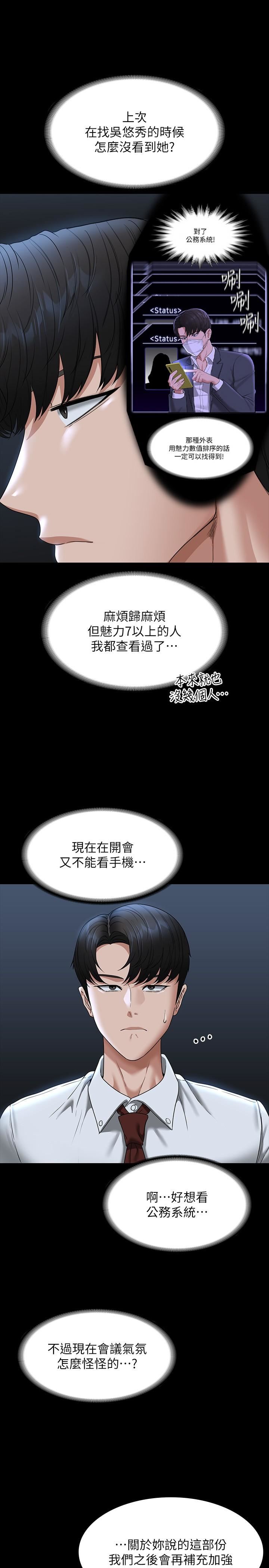超級公務員第78話-徐千晴更加妖艷的姿態