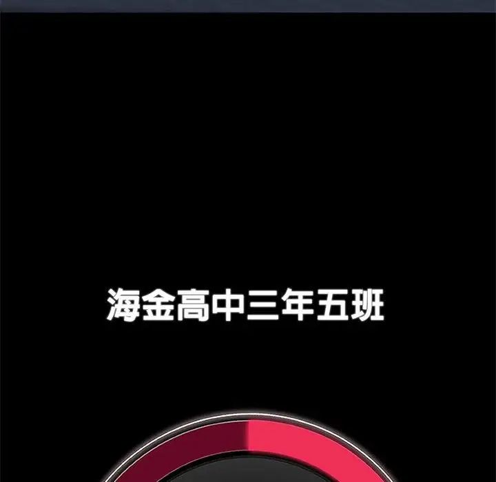 危险同学会第4話