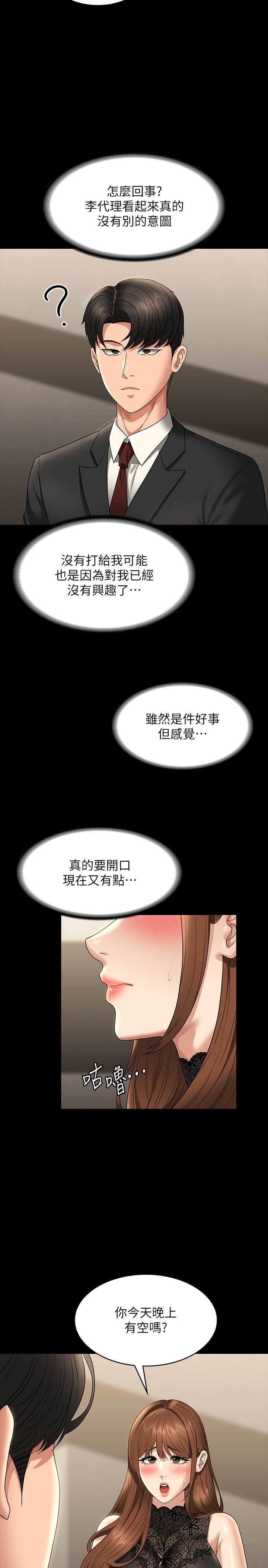 超級公務員第79話-餓到極限的母狗