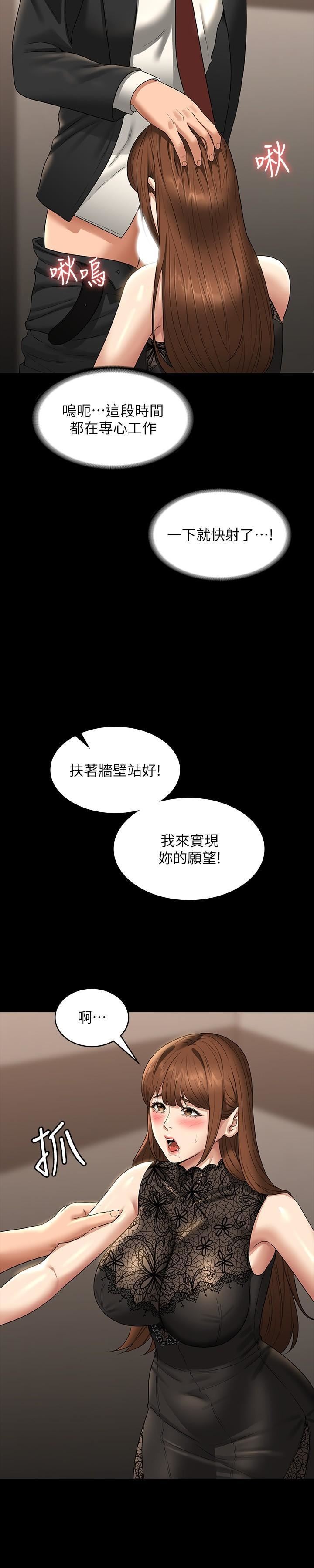 超級公務員第80話-希望你能幫我止癢♥