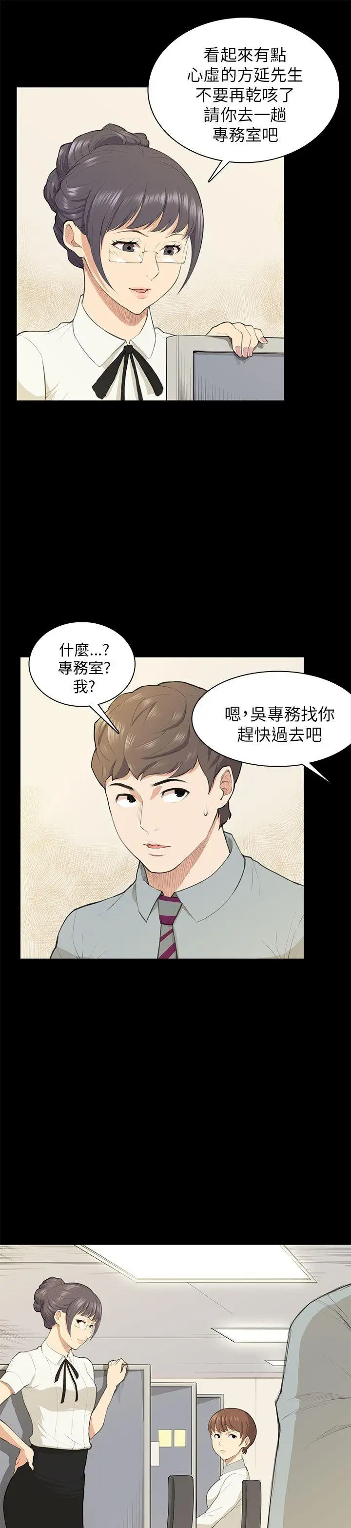 斯德哥爾摩症候群第18话