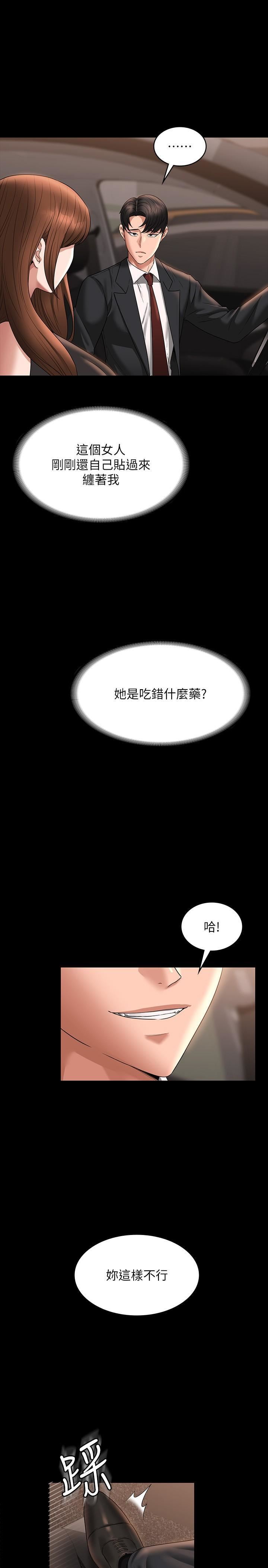 超級公務員第80話-希望你能幫我止癢♥