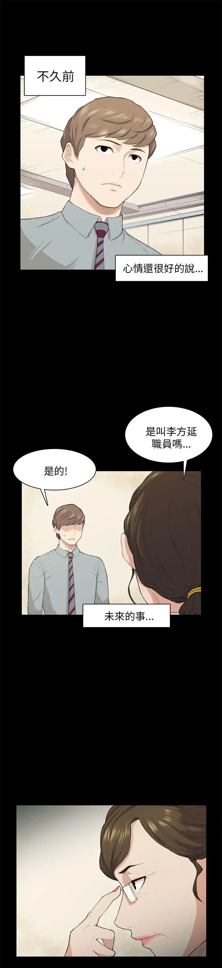 斯德哥尔摩症候群第18话