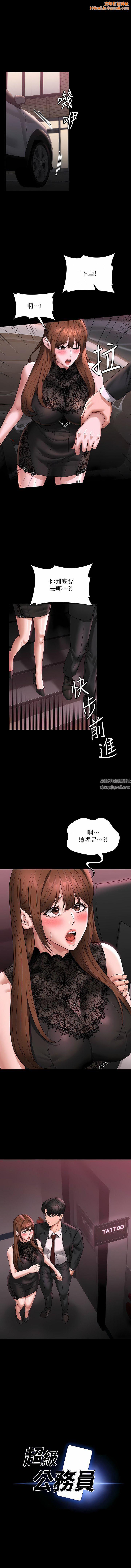 超级公务员第81话-无法抹灭的烙印