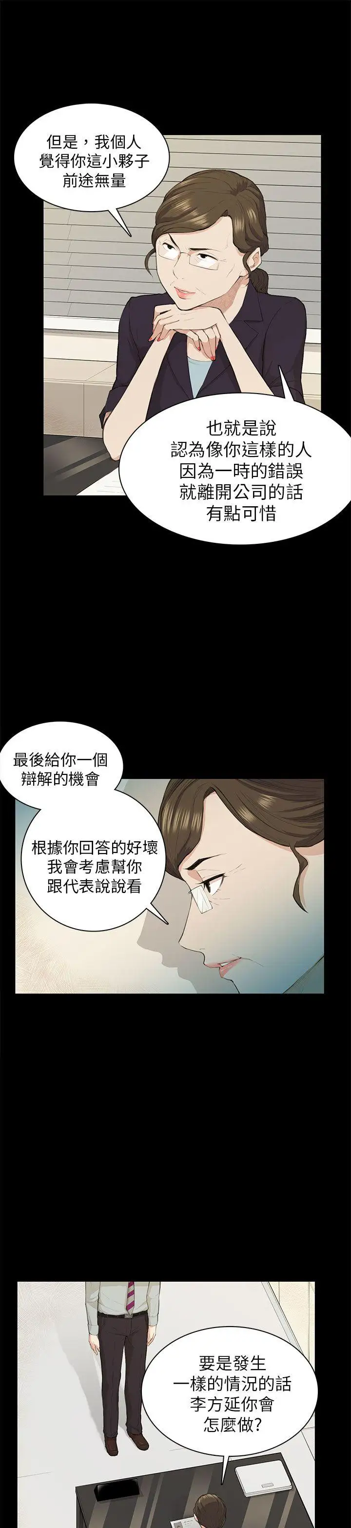斯德哥尔摩症候群第19话