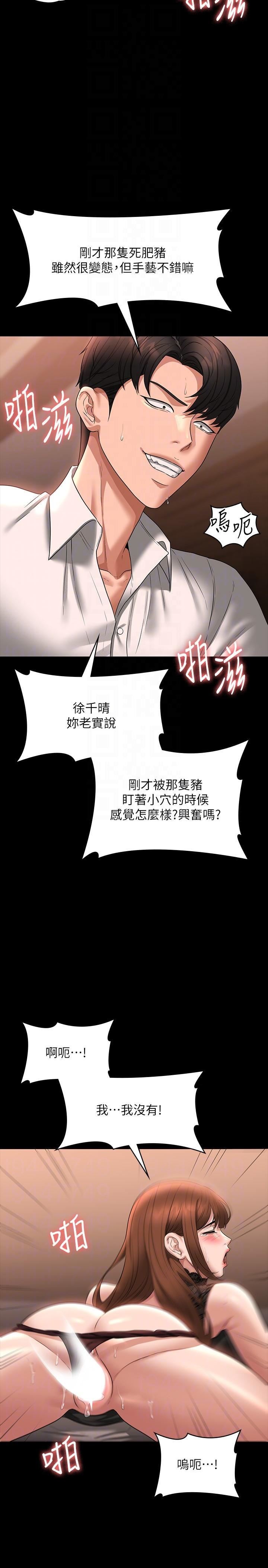 超級公務員第82話-不理老公的性奴隸