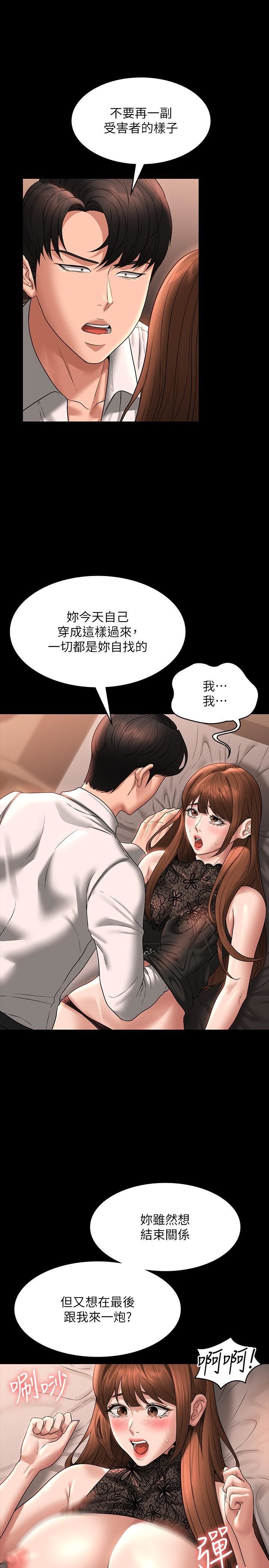 《超级公务员》第82话-不理老公的性奴隶