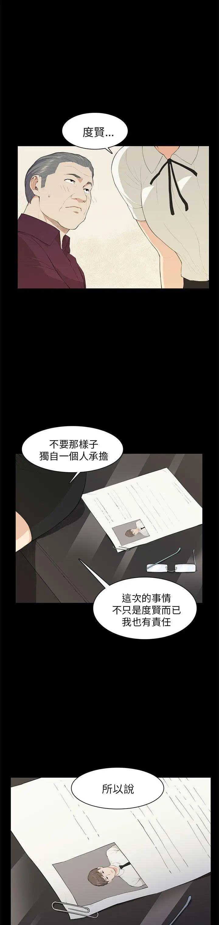 斯德哥尔摩症候群第19话