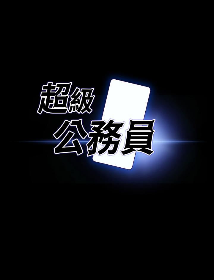 超级公务员第84话-秉宪日渐扩大的猜疑