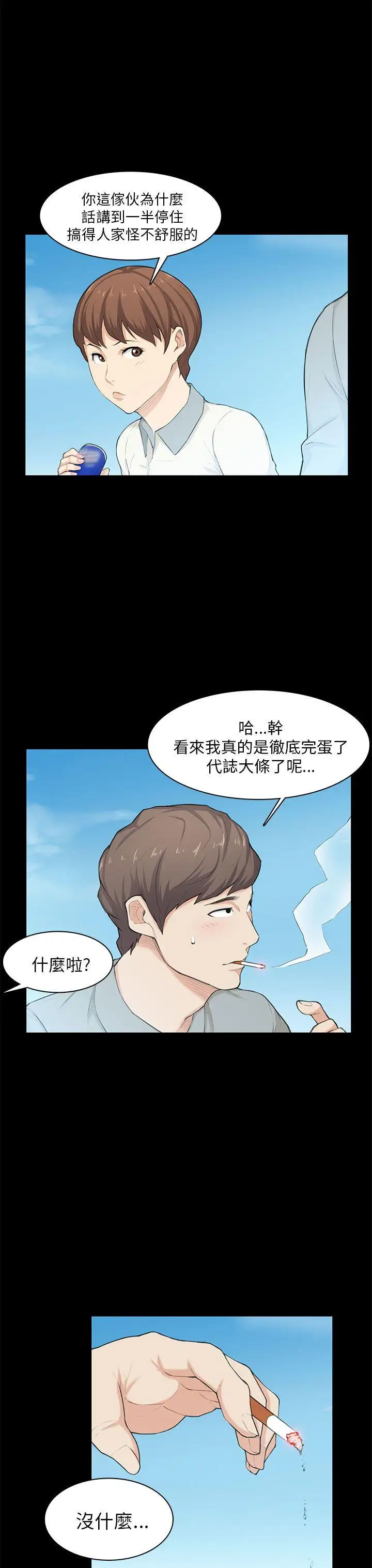 斯德哥尔摩症候群第20话