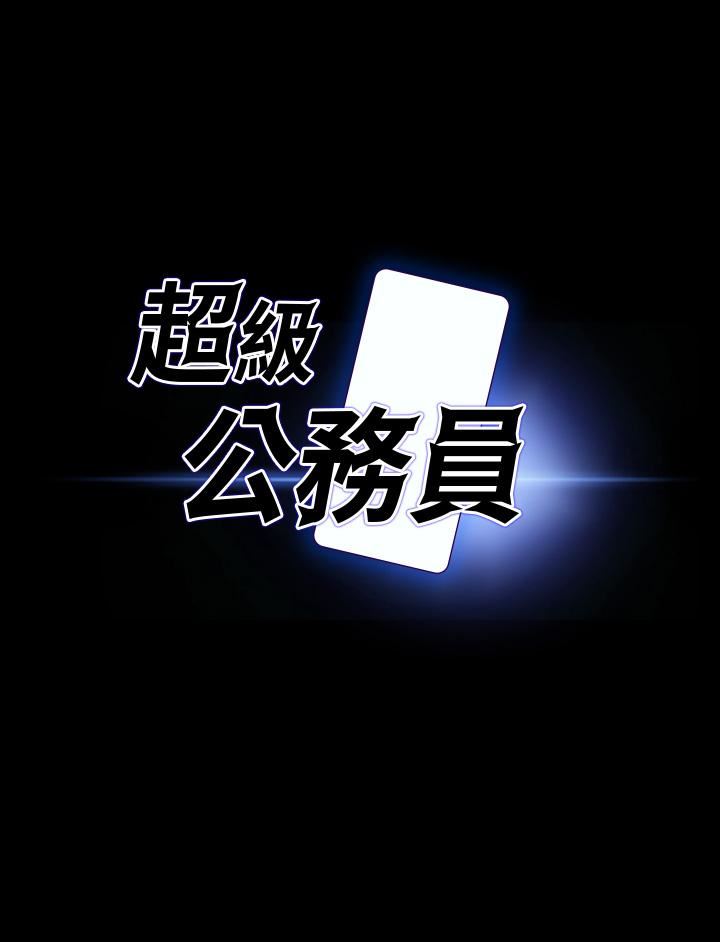 超级公务员第85话-进攻吴悠秀的阴谋
