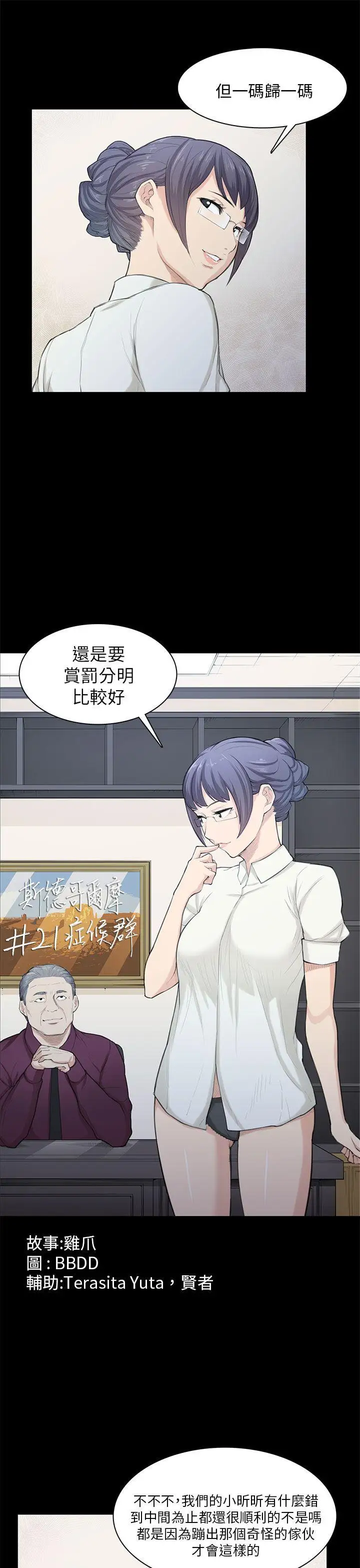 斯德哥尔摩症候群第21话