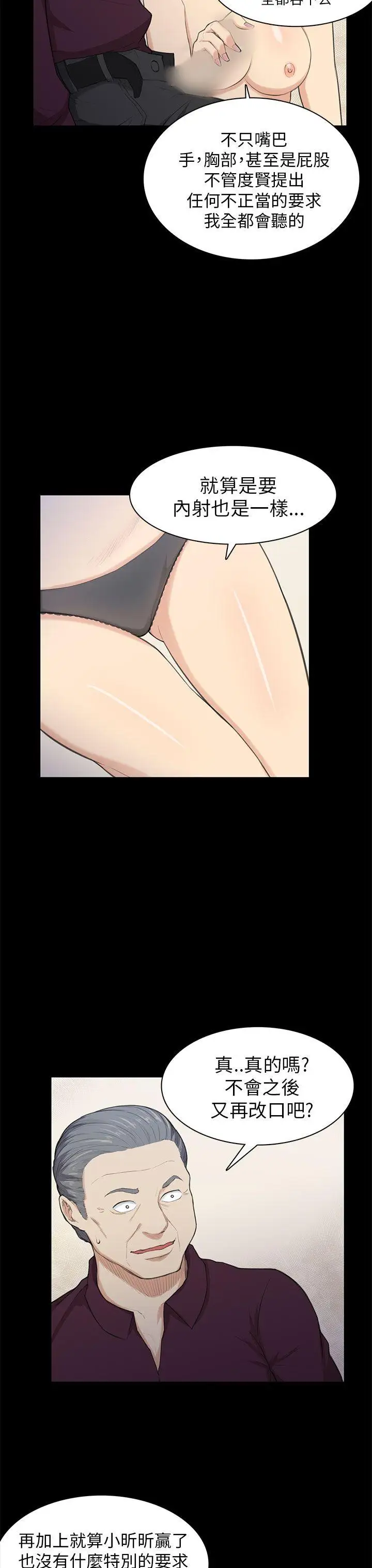 斯德哥尔摩症候群第21话