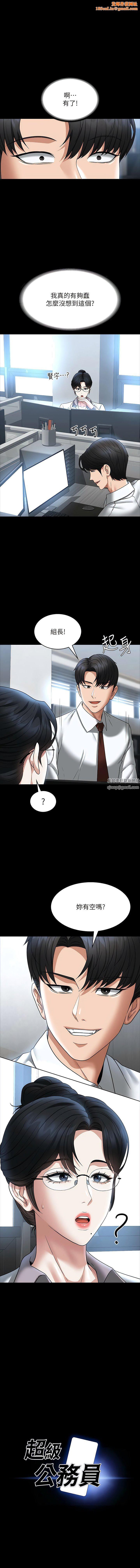 《超级公务员》第87话-在组长内心埋下种子
