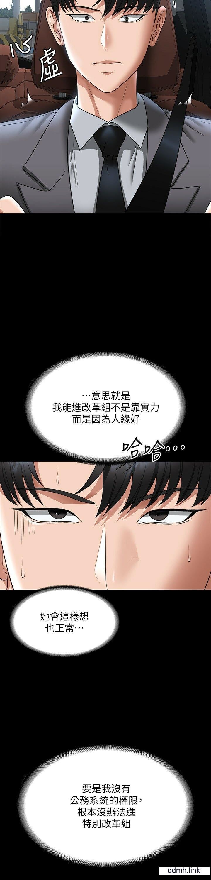 超級公務員第88話-這裡到底是哪裡?
