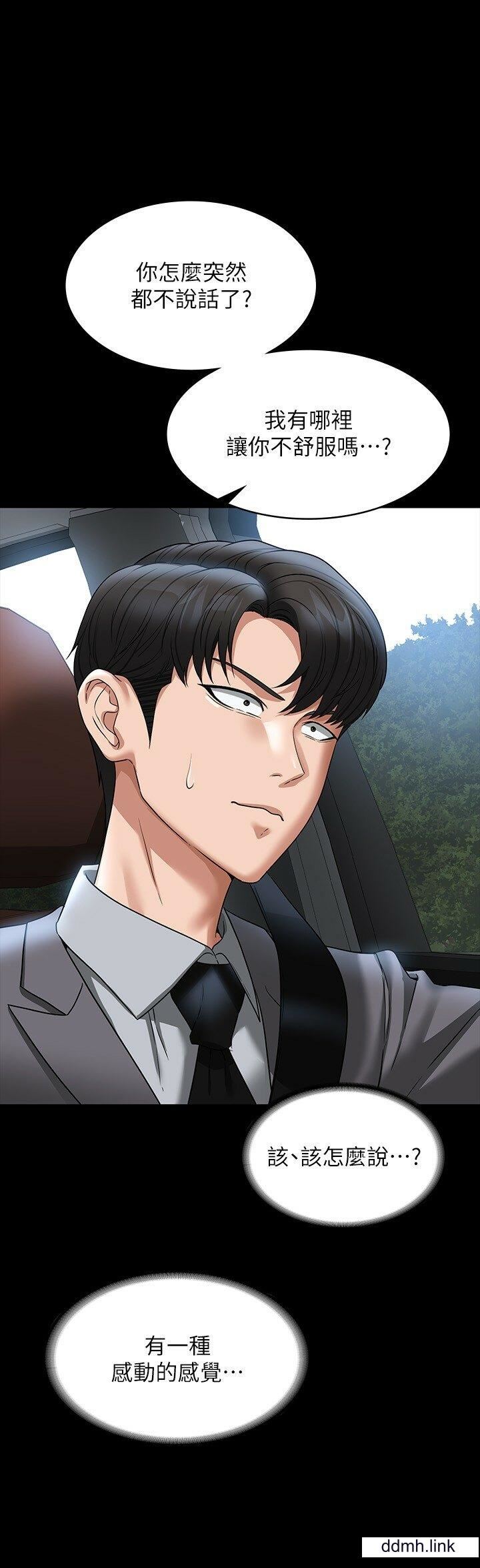 超級公務員第88話-這裡到底是哪裡?