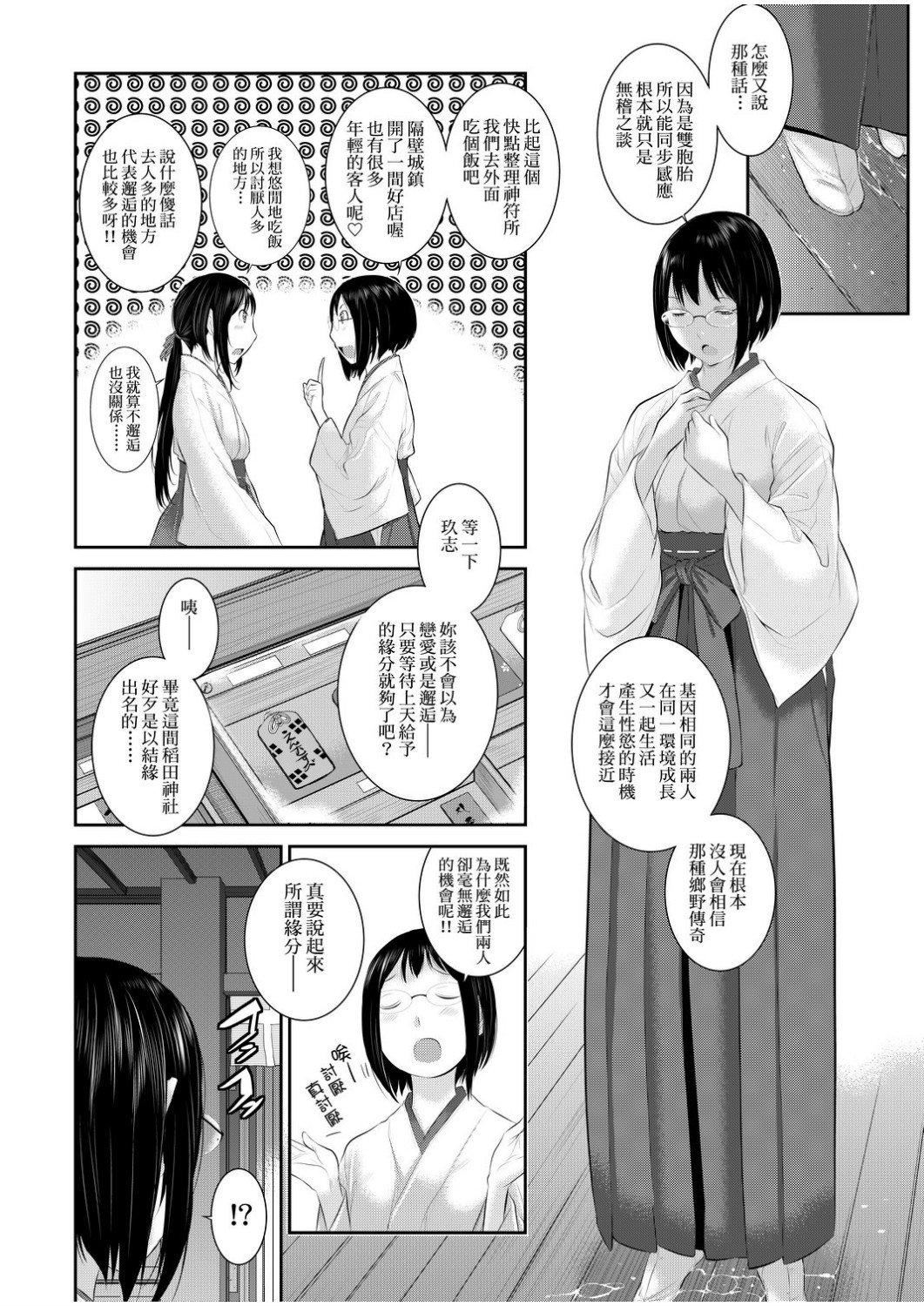 [はらざきたくま]巫女のいる町[中国翻訳][未来数位][DL版][はらざきたくま]巫女のいる町[中国翻訳][未来数位][DL版]