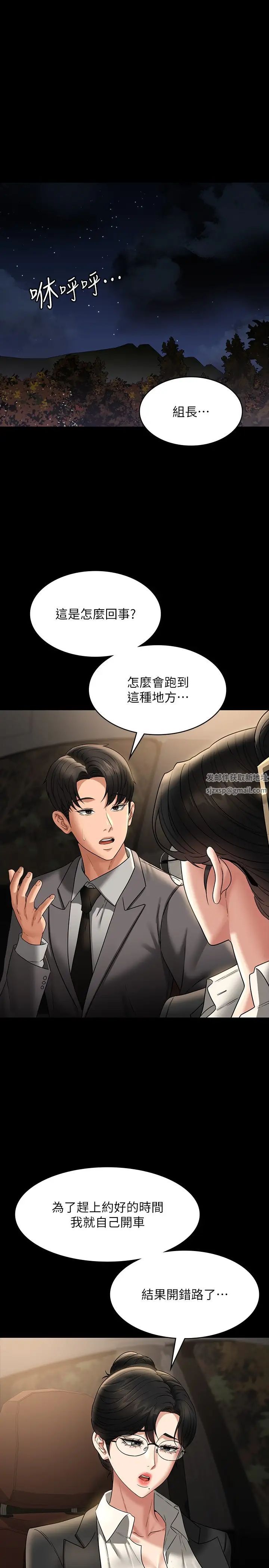 超级公务员第89话-在后座依偎着取暖