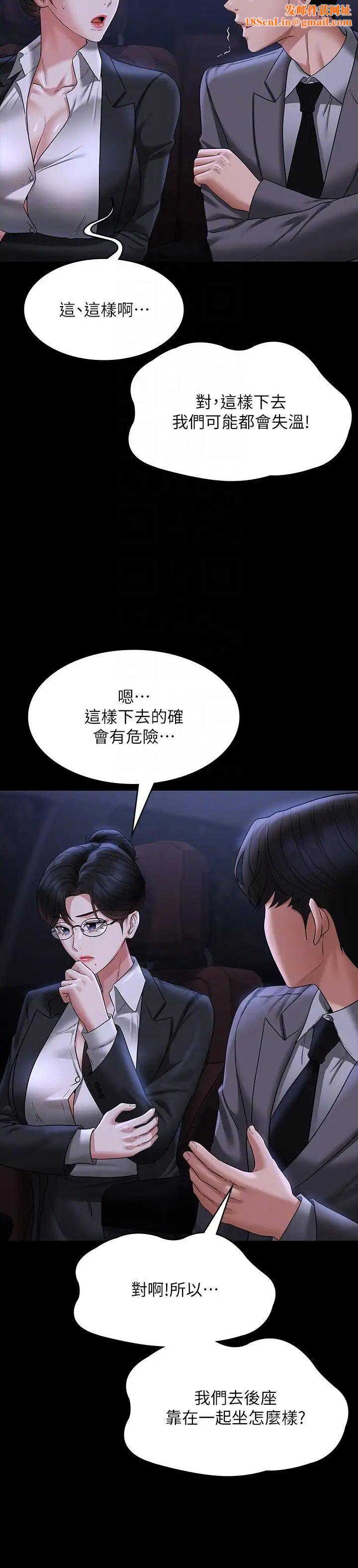 超級公務員第89話-在後座依偎著取暖