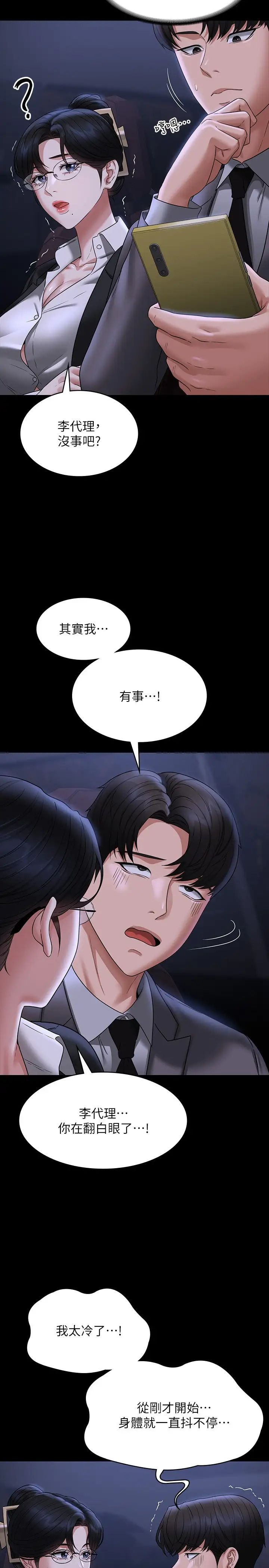 超級公務員第89話-在後座依偎著取暖