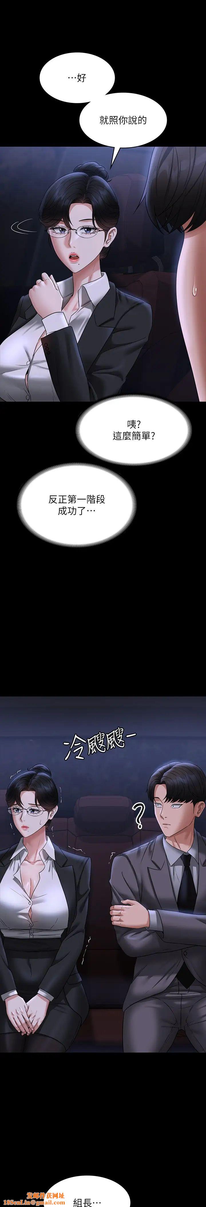 超級公務員第89話-在後座依偎著取暖