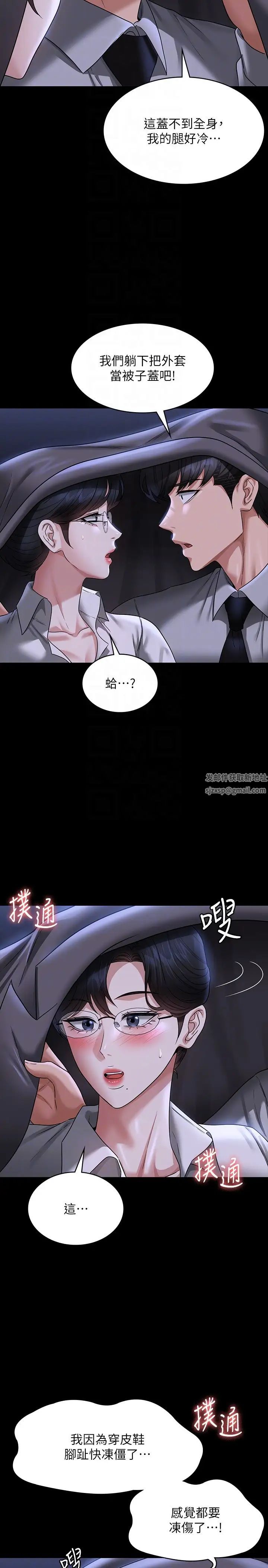 超级公务员第89话-在后座依偎着取暖