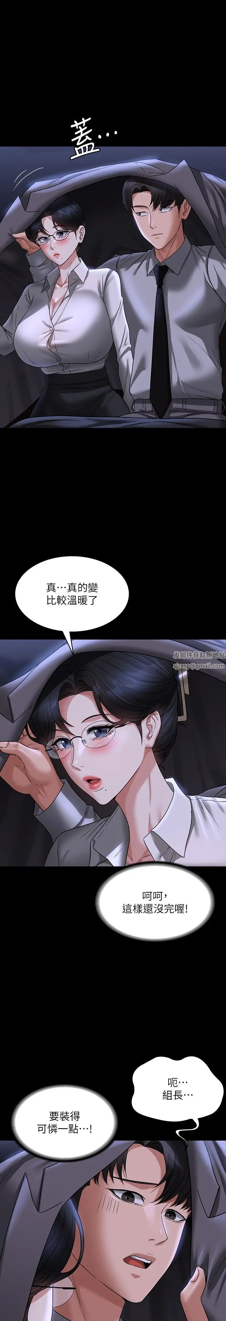 超級公務員第89話-在後座依偎著取暖